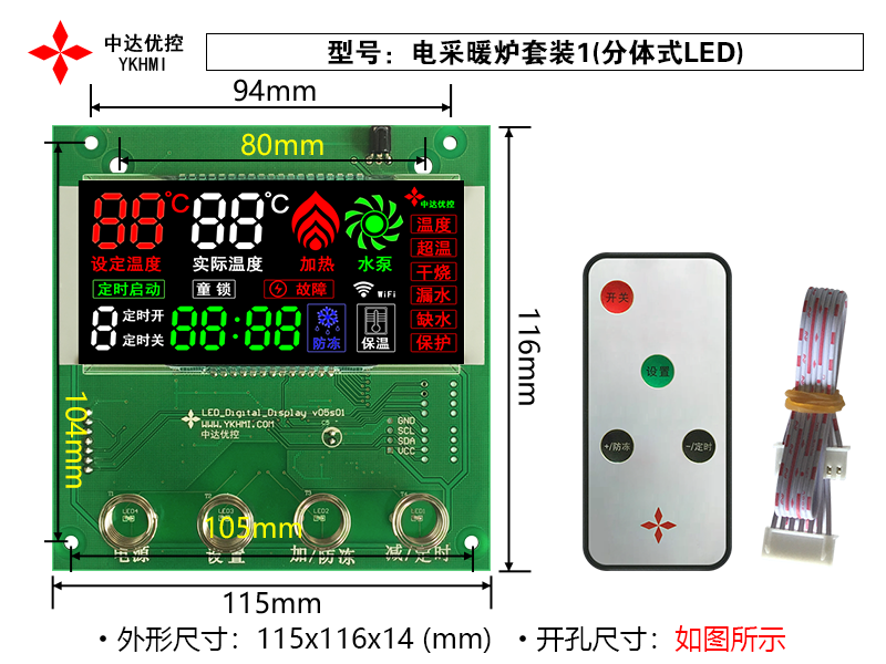 电采暖炉套装1（分体式LED）