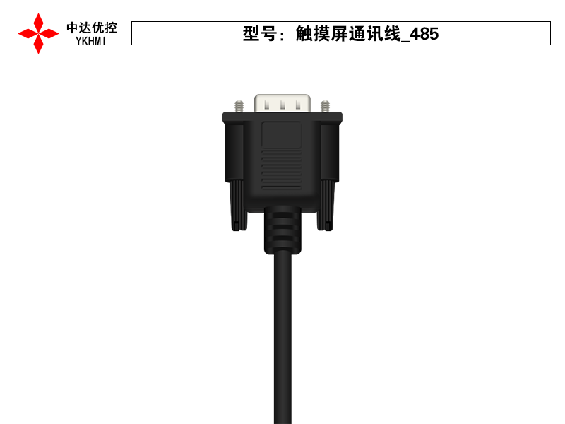 触摸屏通讯线_485