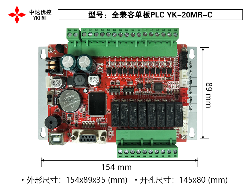 3、全兼容单板PLC YK-20MR-C