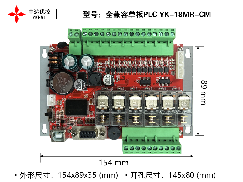 2、全兼容单板PLC YK-18MR-CM