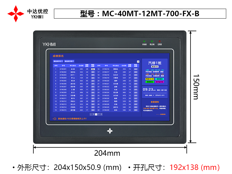MC-40MT-12MT-700-FX-B(7寸晶体管)