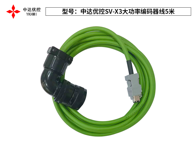 中达优控SV-X3大功率编码器线5米