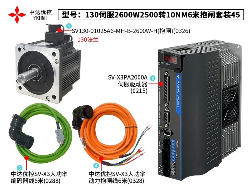 130伺服2600W2500转10NM6米抱闸套装45