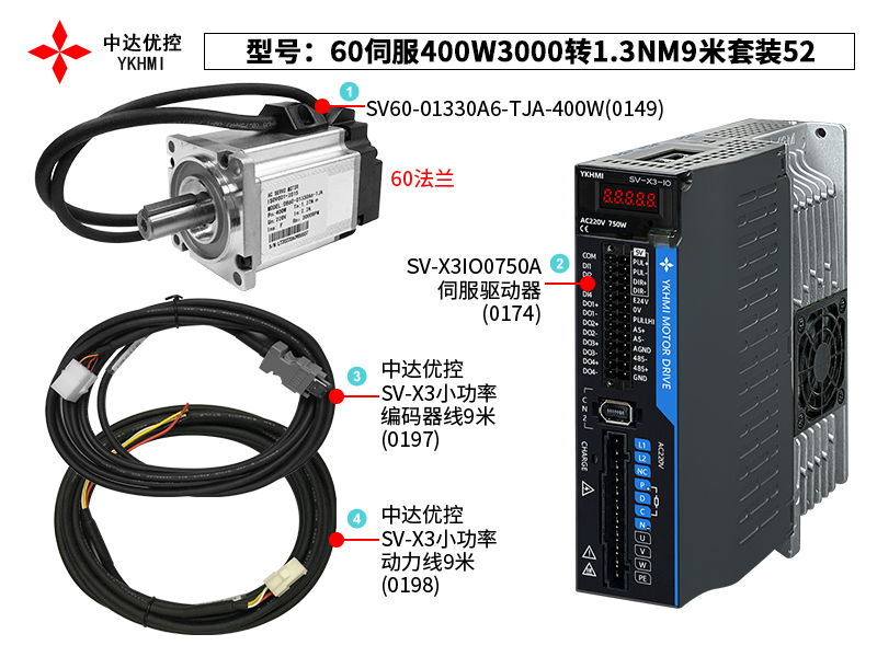 60伺服400W3000转1.3NM9米套装52(0174)