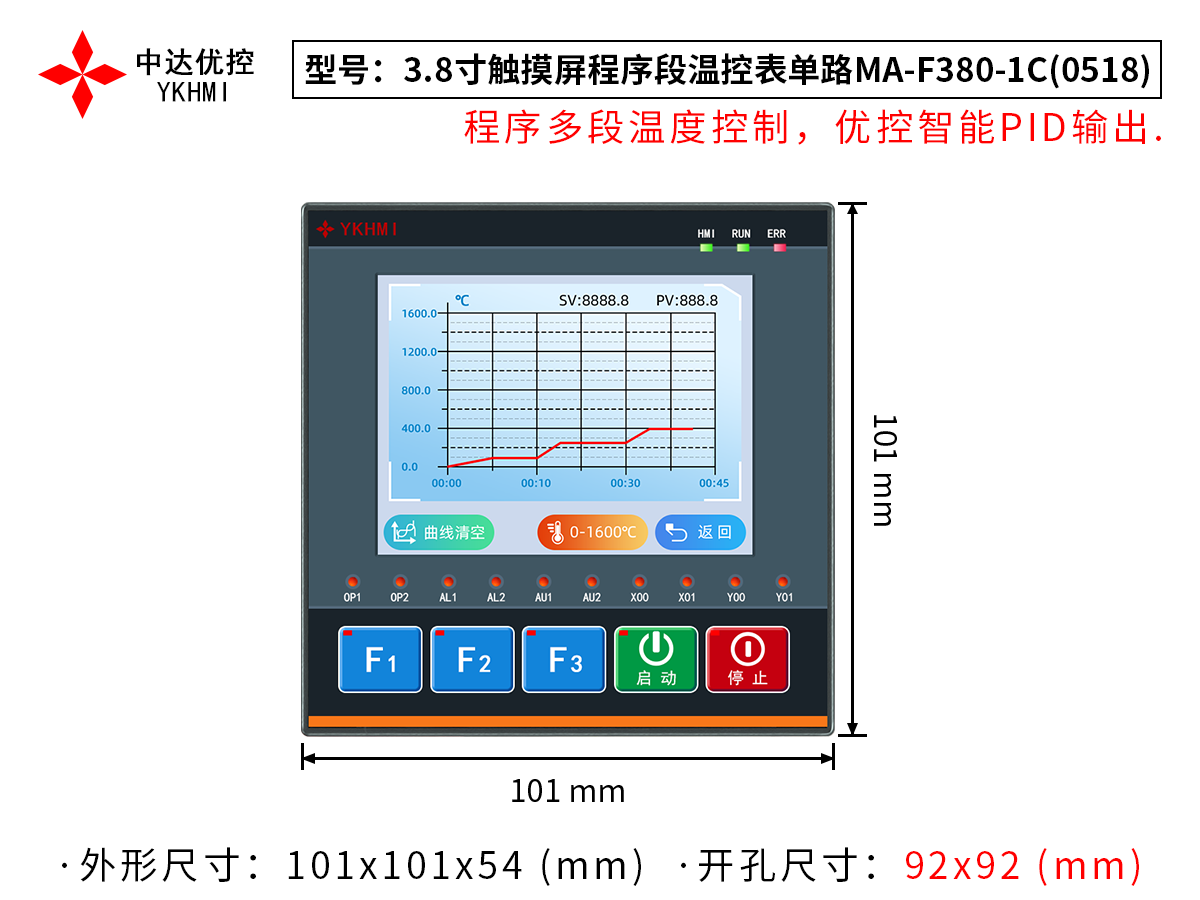 3.8寸触摸屏程序段温控表单路MA-F380-1C(0518)