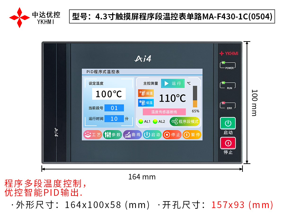 4.3寸触摸屏程序段温控表单路MA-F430-1C(0504)
