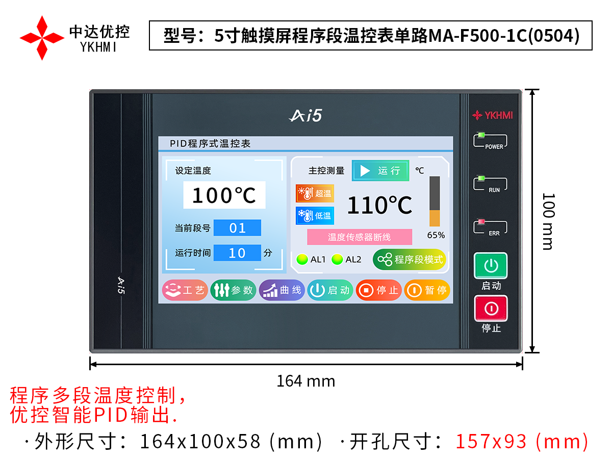 5寸触摸屏程序段温控表单路MA-F500-1C(0504)