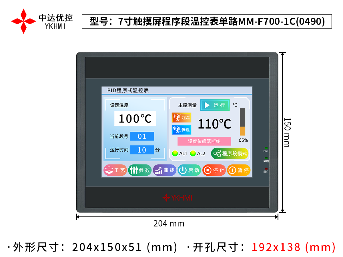 7寸触摸屏程序段温控表单路MM-F700-1C(0490)