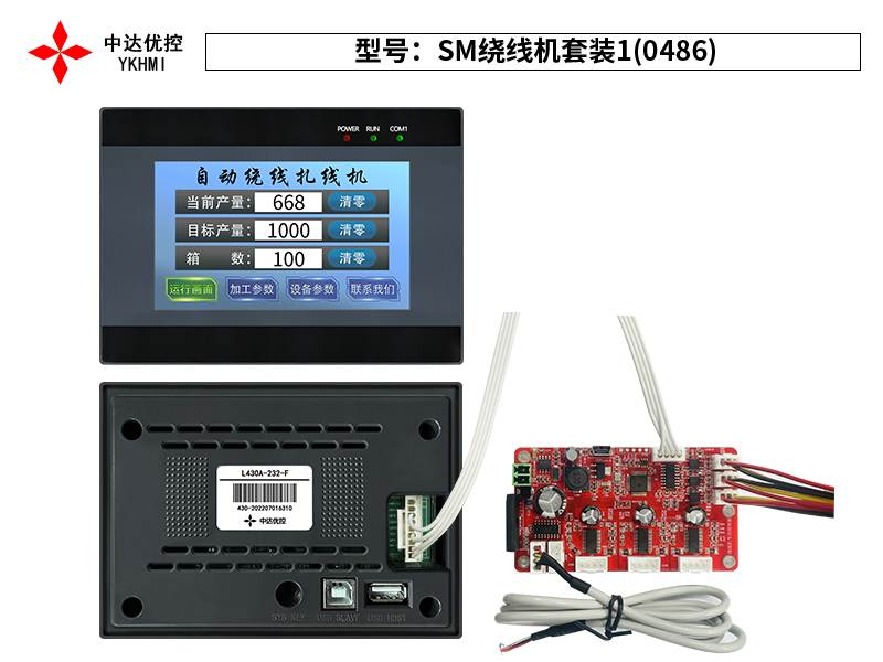SM绕线机套装1(0486)