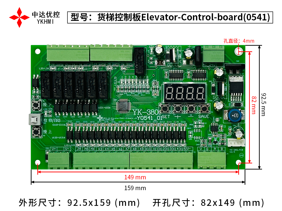 货梯控制板Elevator-Control-board(0541)