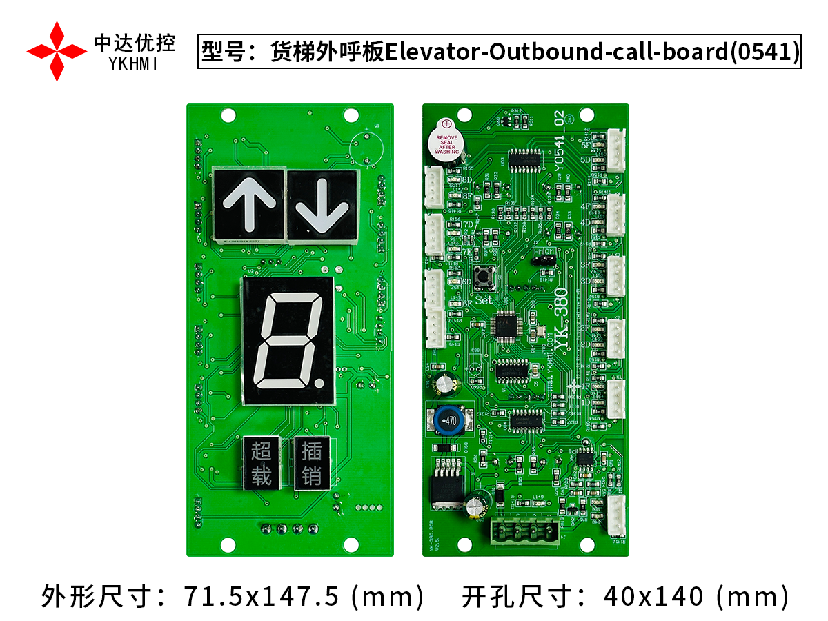 货梯外呼板Elevator-Outbound-call-board(0541)