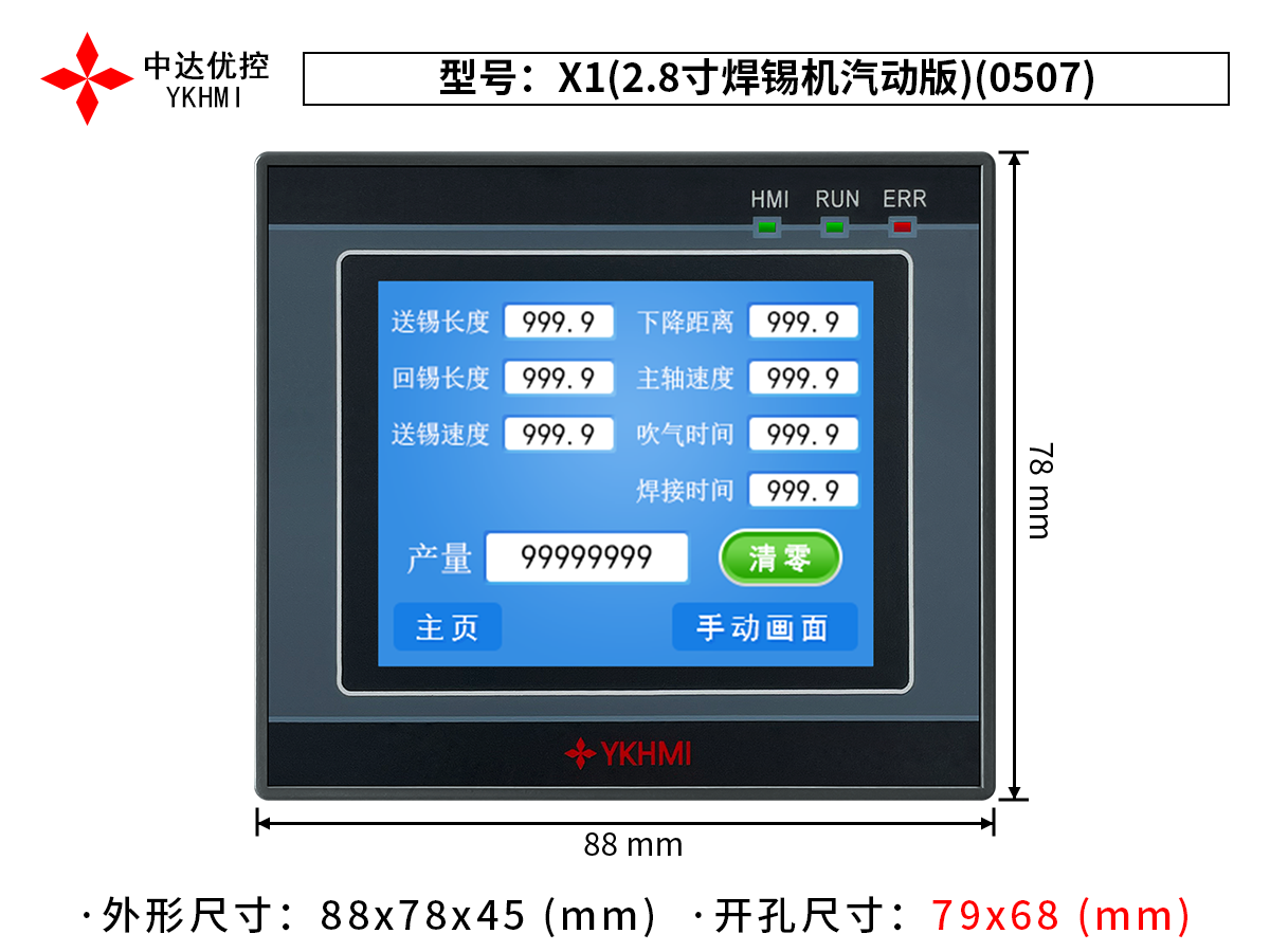 X1(2.8寸焊锡机汽动版)(0507)