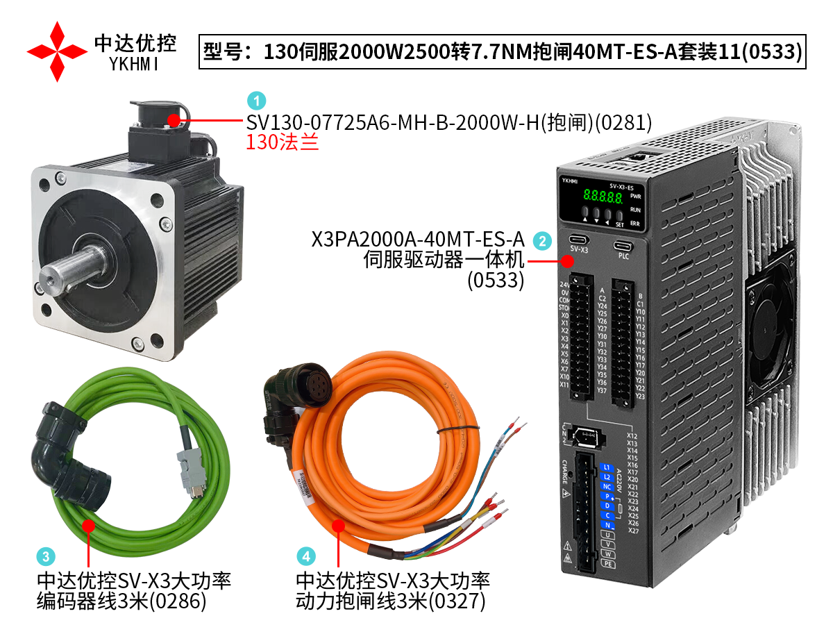 130伺服2000W2500转7.7NM抱闸40MT-ES-A套装11(0533)