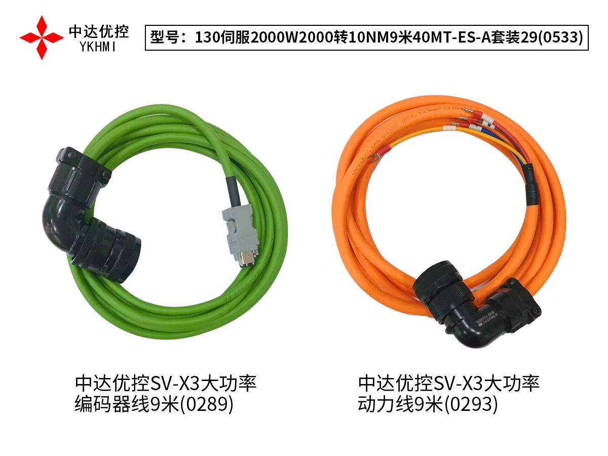 130伺服2000W2000转10NM9米40MT-ES-A套装29(0533)