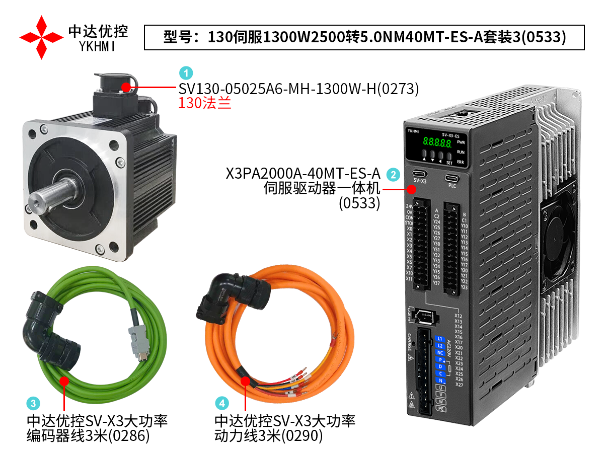 130伺服1300W2500转5.0NM40MT-ES-A套装3(0533)