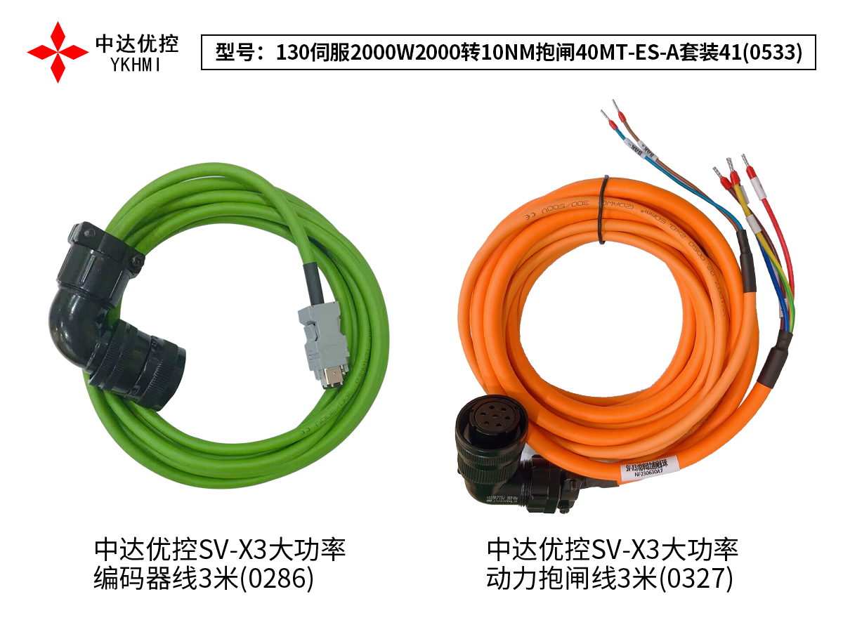 130伺服2000W2000转10NM抱闸40MT-ES-A套装41(0533)