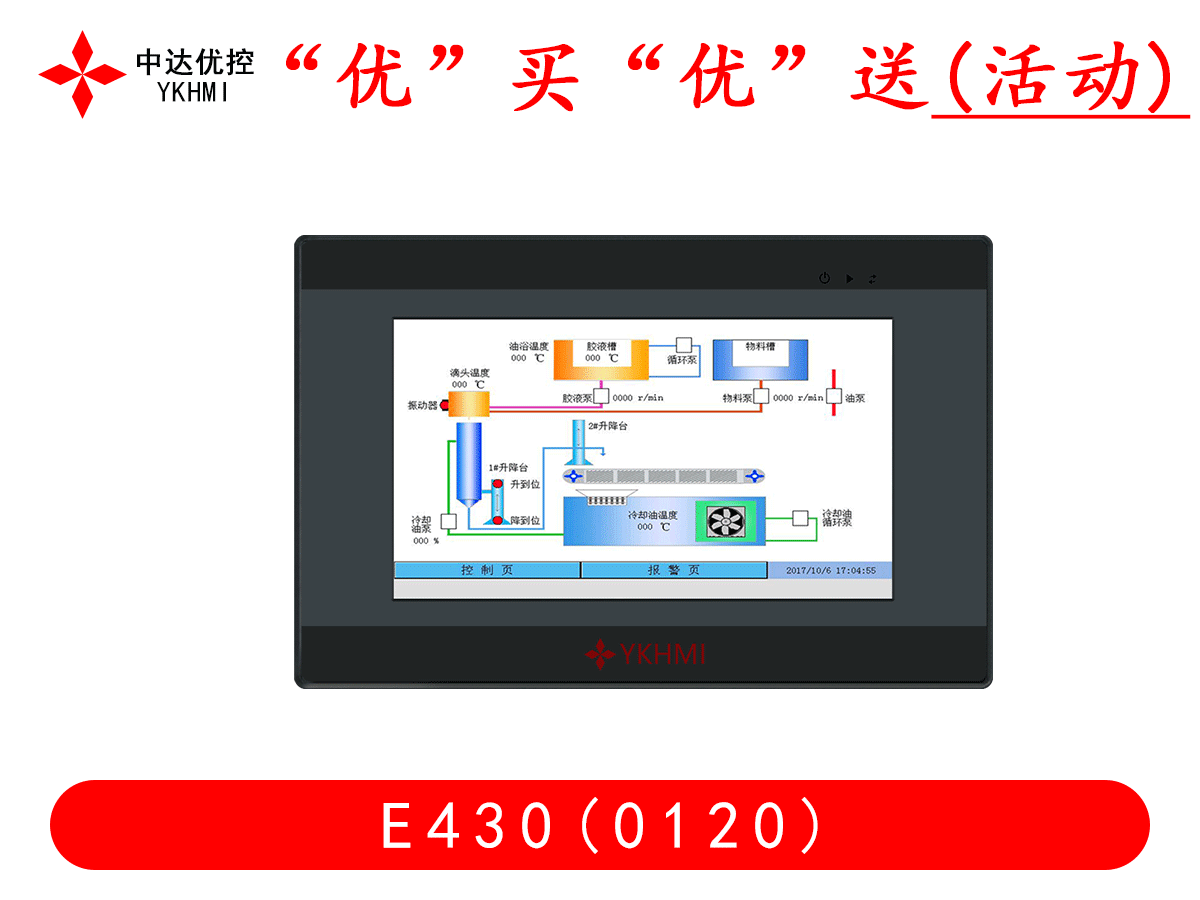 “优”买“优”送(活动)E430(0120)