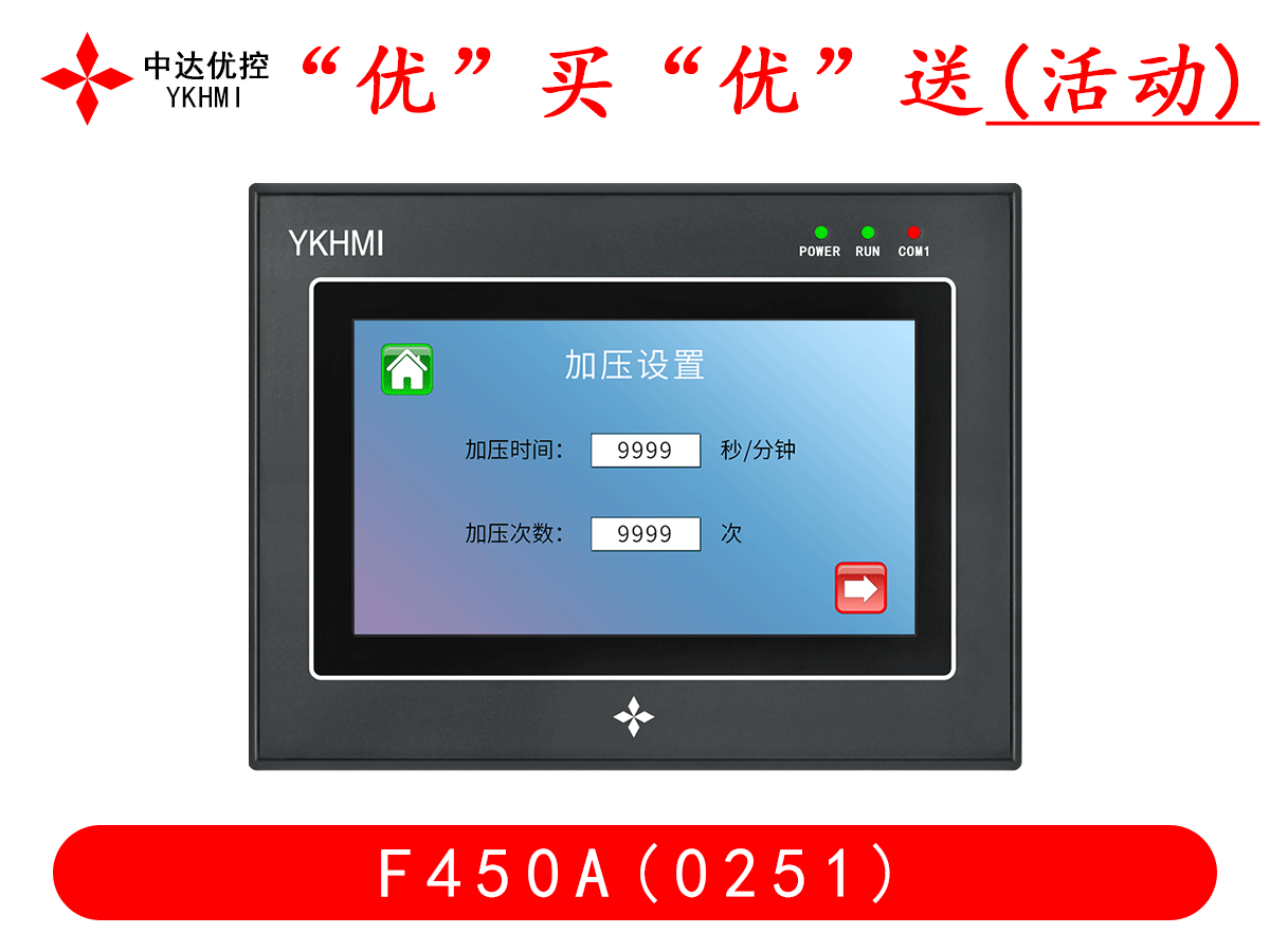 “优”买“优”送(活动)F450A(0251)