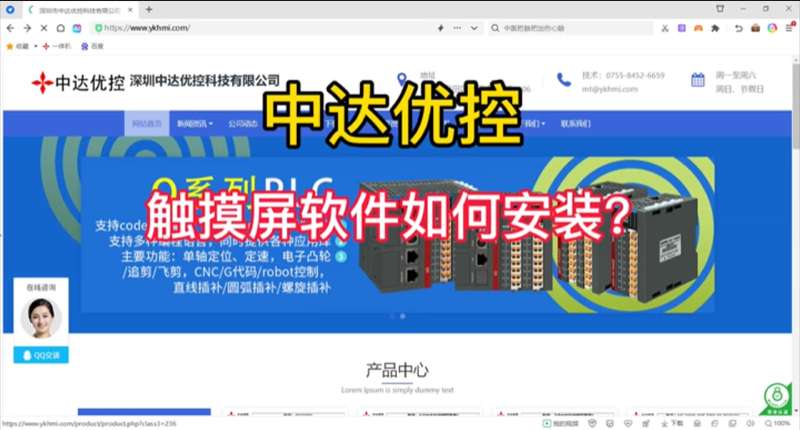 02 触摸屏软件如何安装