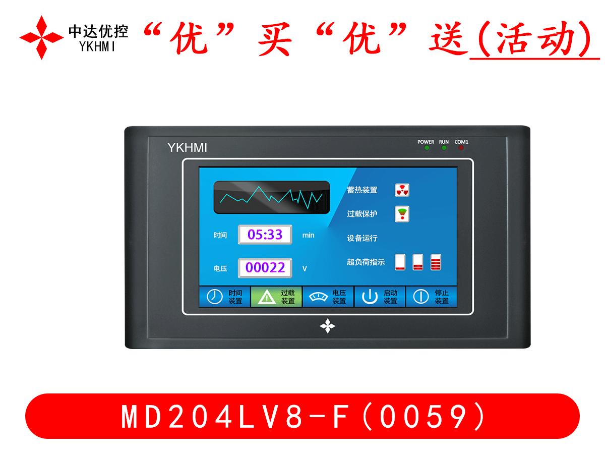 “优”买“优”送(活动)MD204LV8-F(0059)