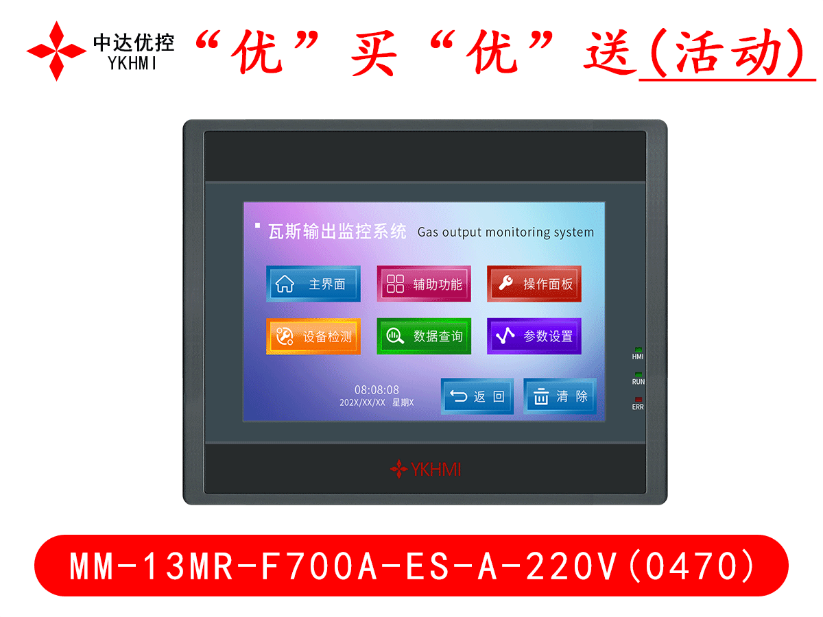 “优”买“优”送(活动)MM-13MR-F700A-ES-A-220V(0470)
